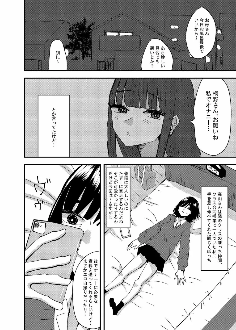 友達でオナニーしてみた話 - page14