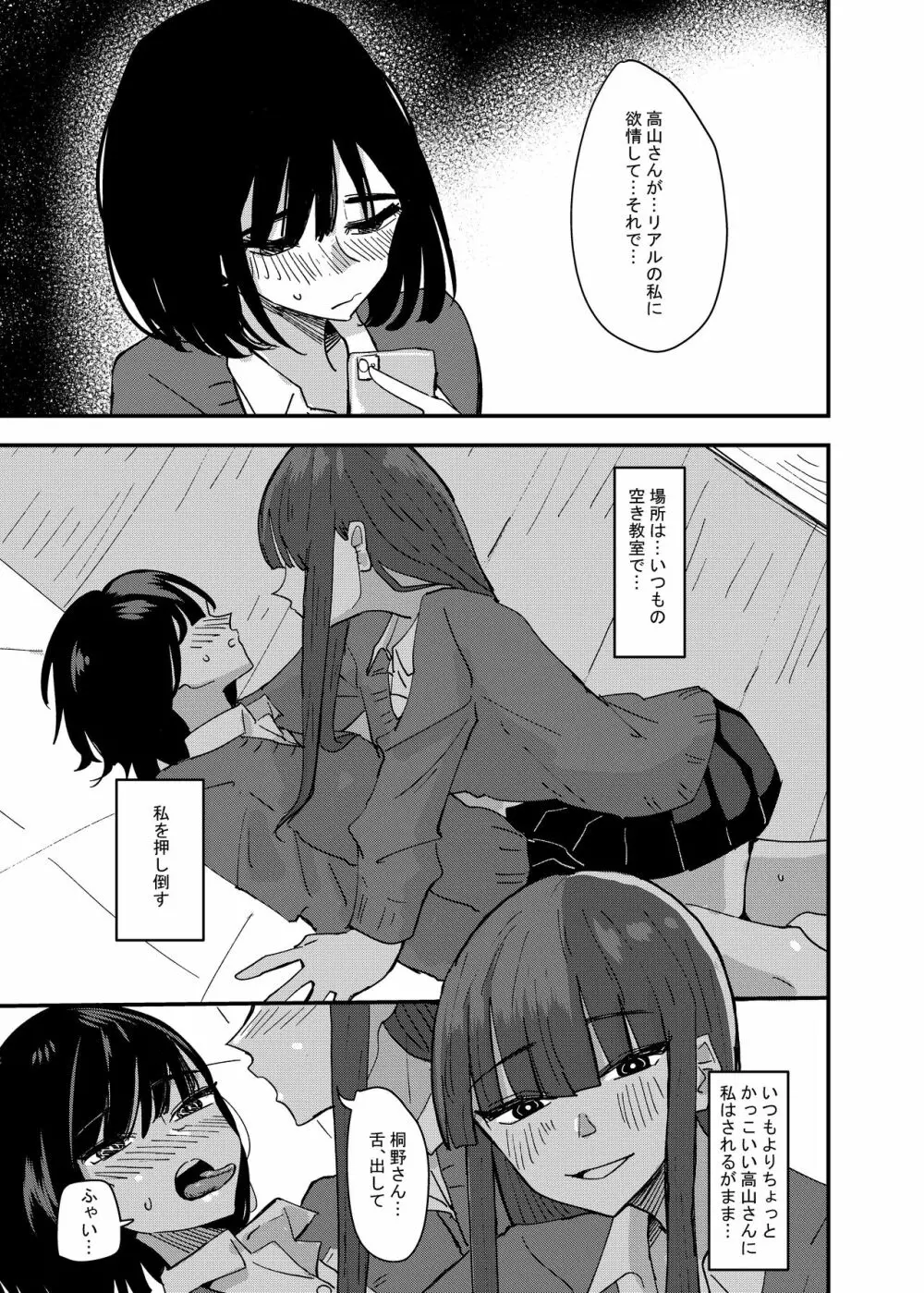 友達でオナニーしてみた話 - page17