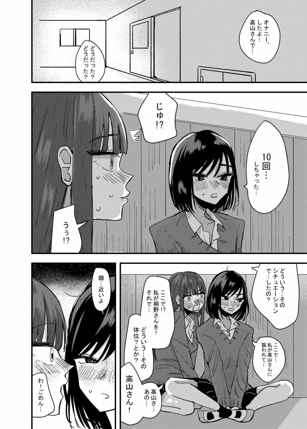 友達でオナニーしてみた話 - page24