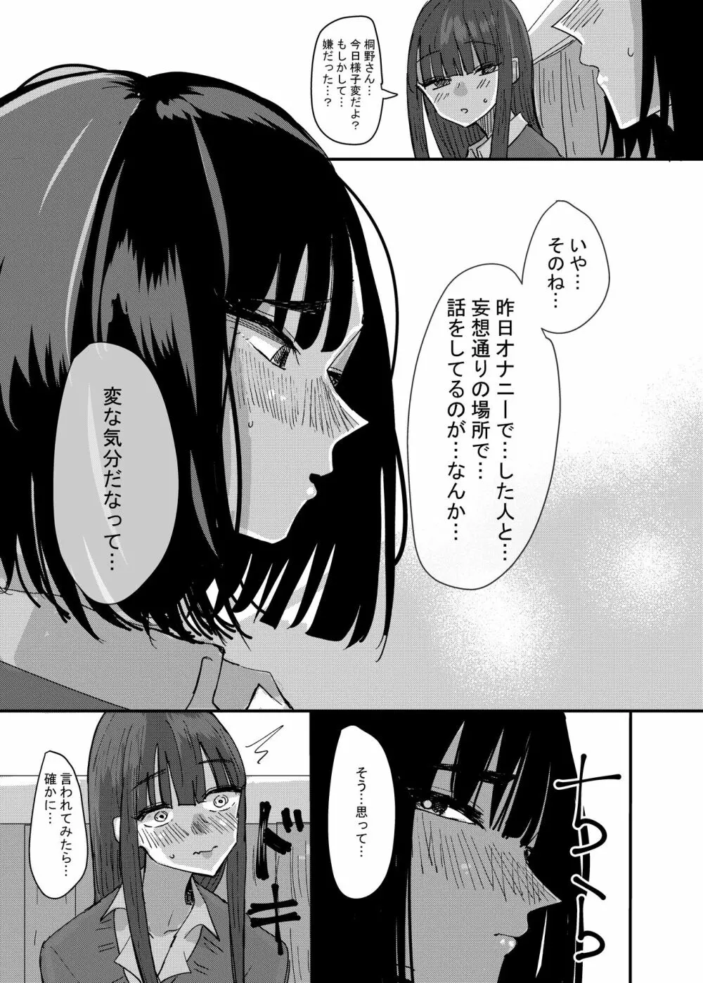 友達でオナニーしてみた話 - page25