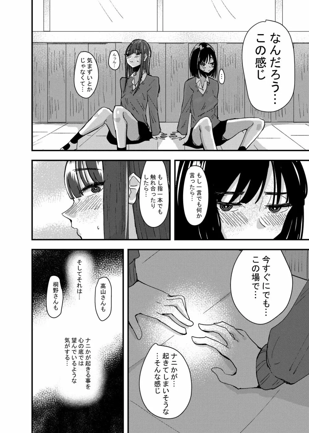 友達でオナニーしてみた話 - page26