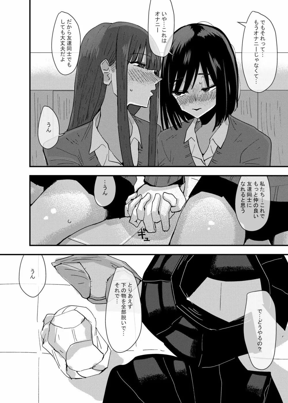 友達でオナニーしてみた話 - page28