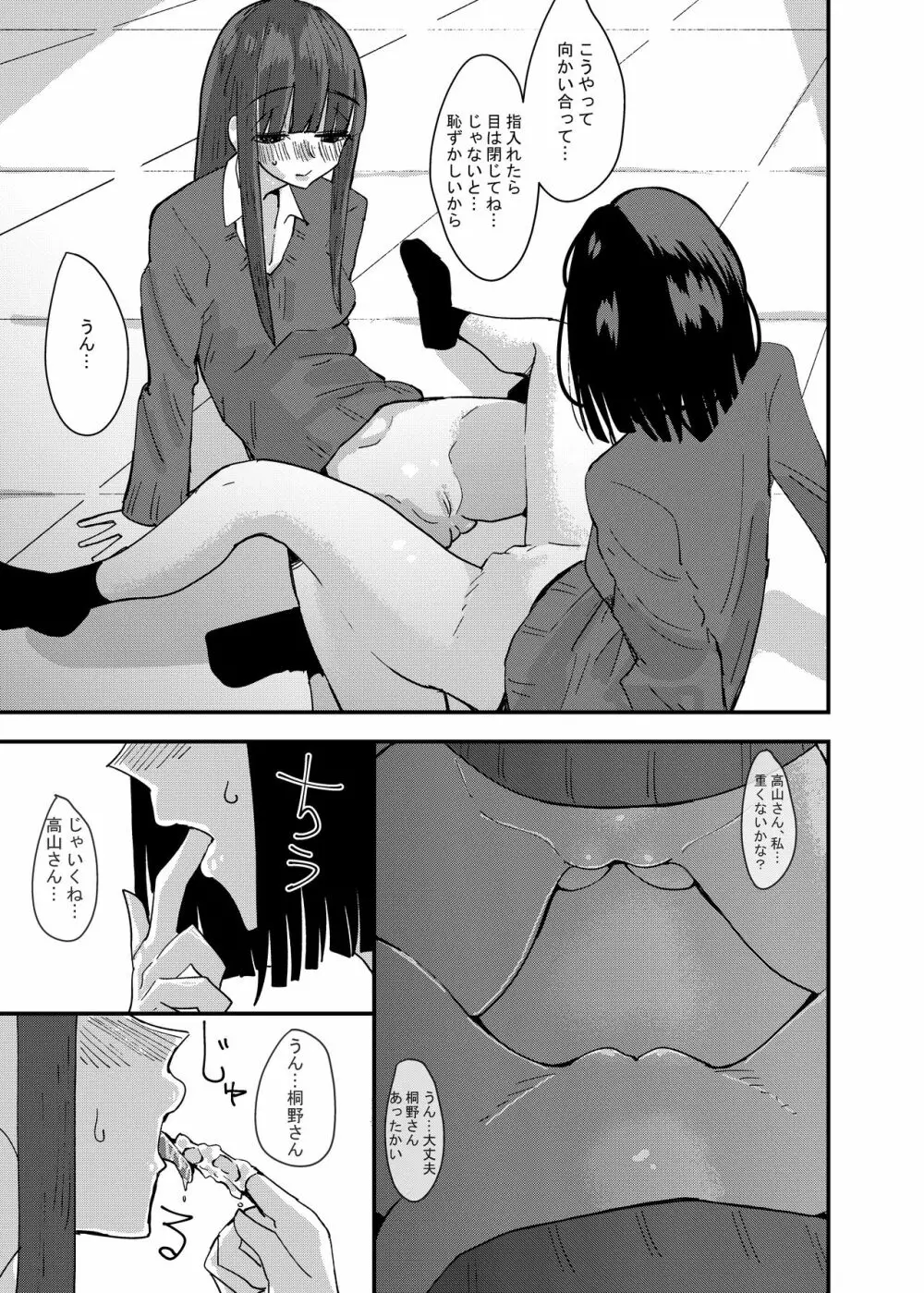 友達でオナニーしてみた話 - page29