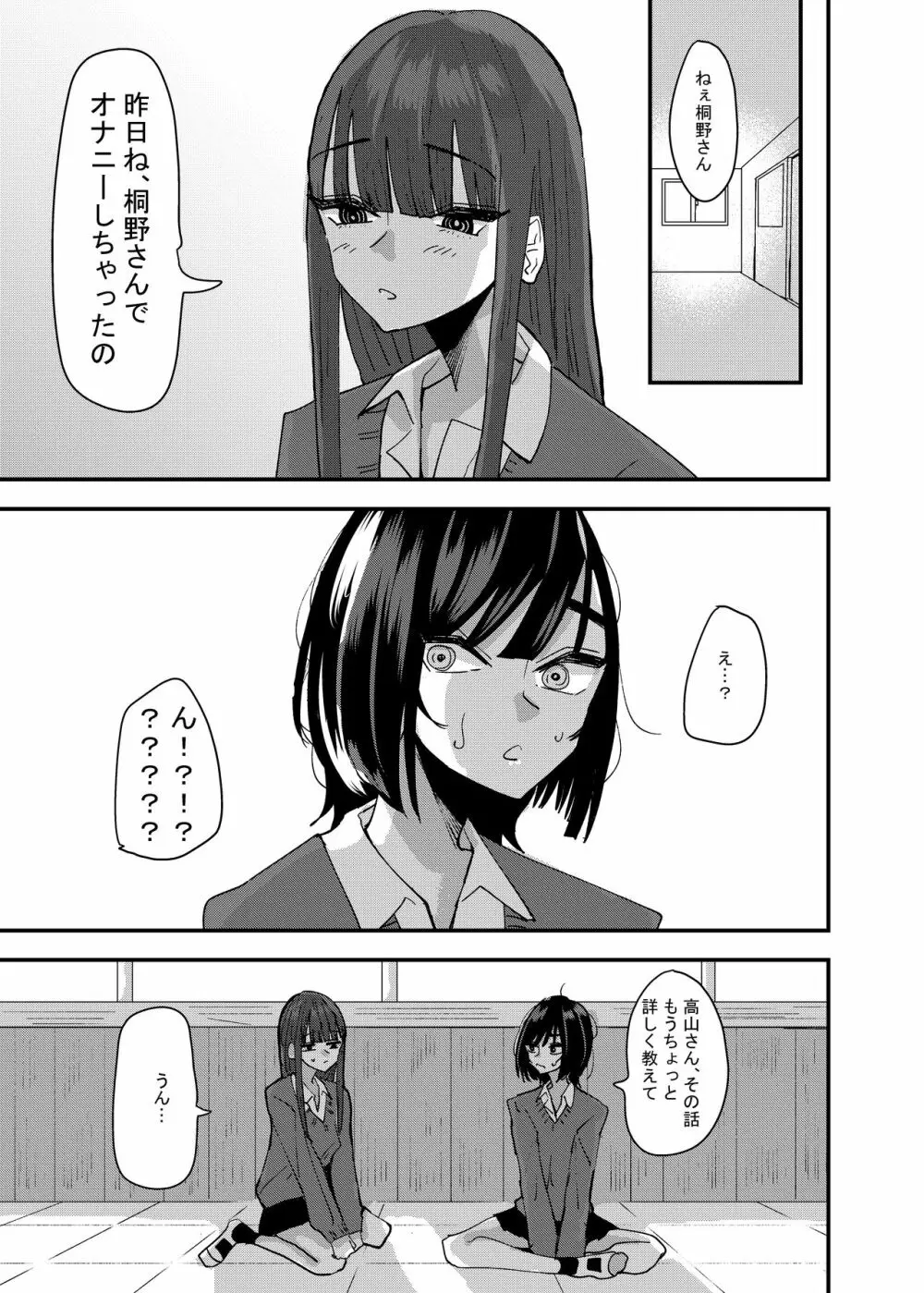 友達でオナニーしてみた話 - page3