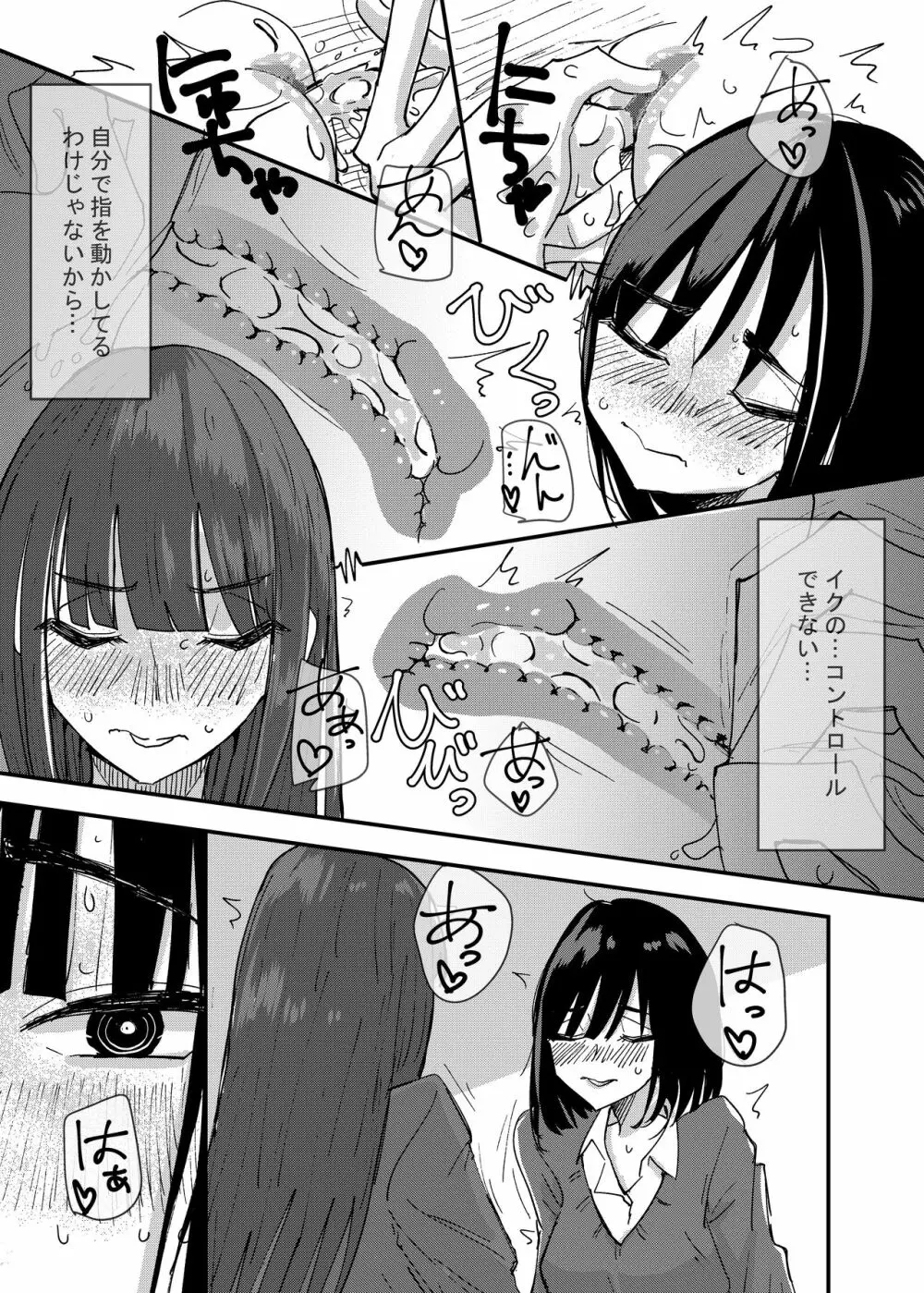 友達でオナニーしてみた話 - page31