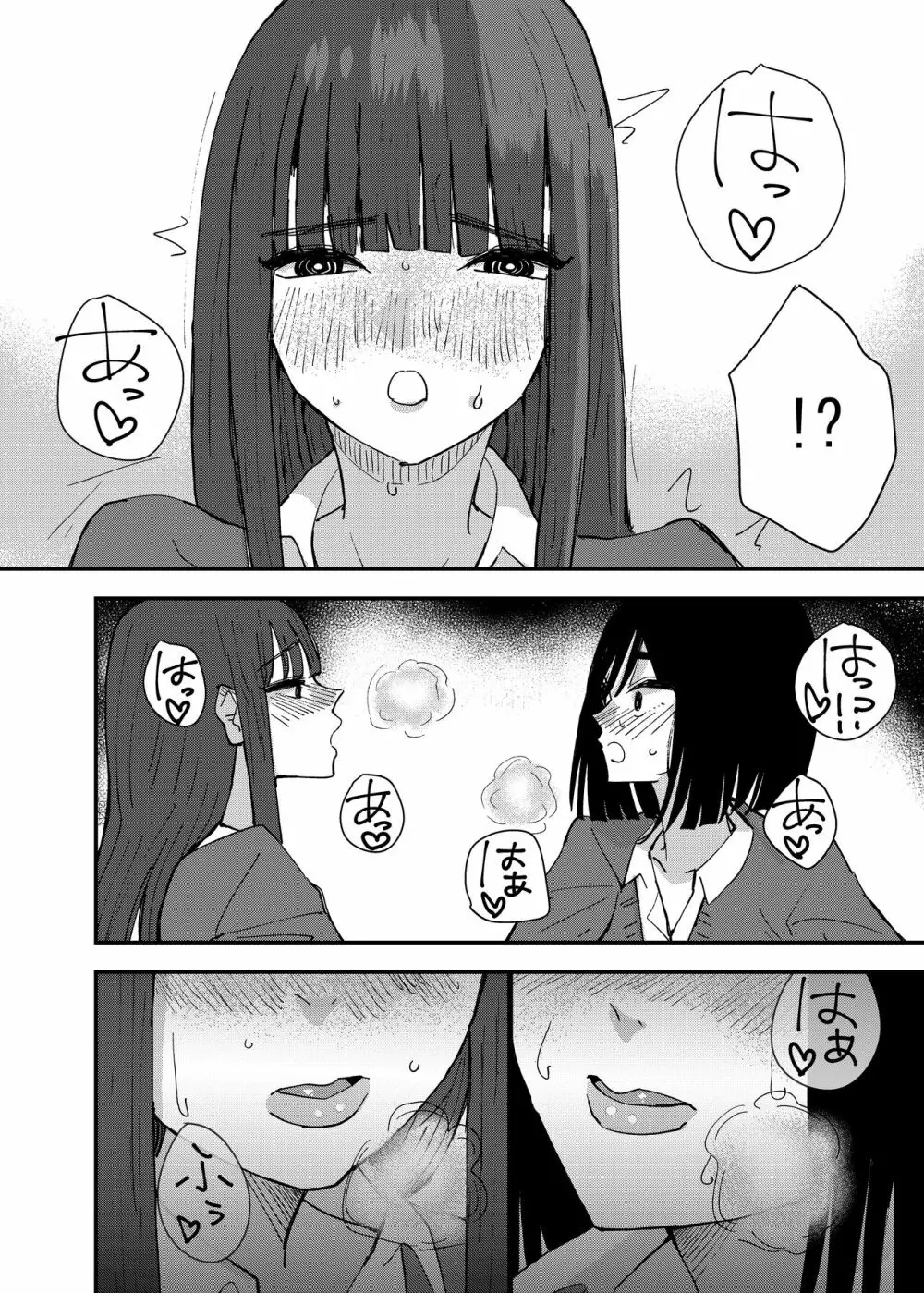 友達でオナニーしてみた話 - page32