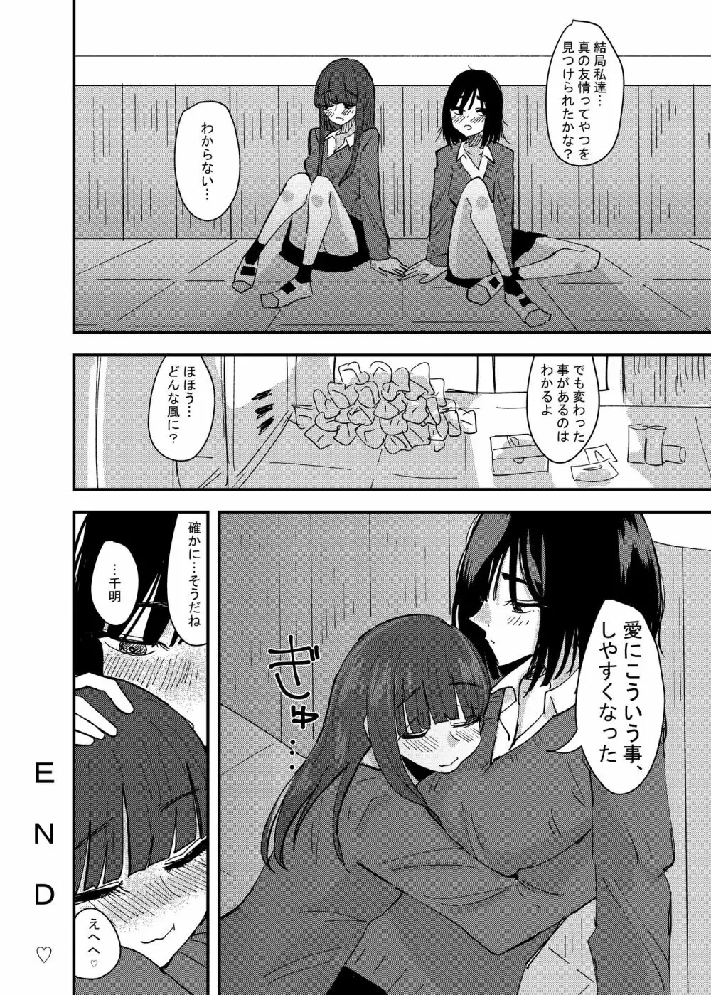 友達でオナニーしてみた話 - page36