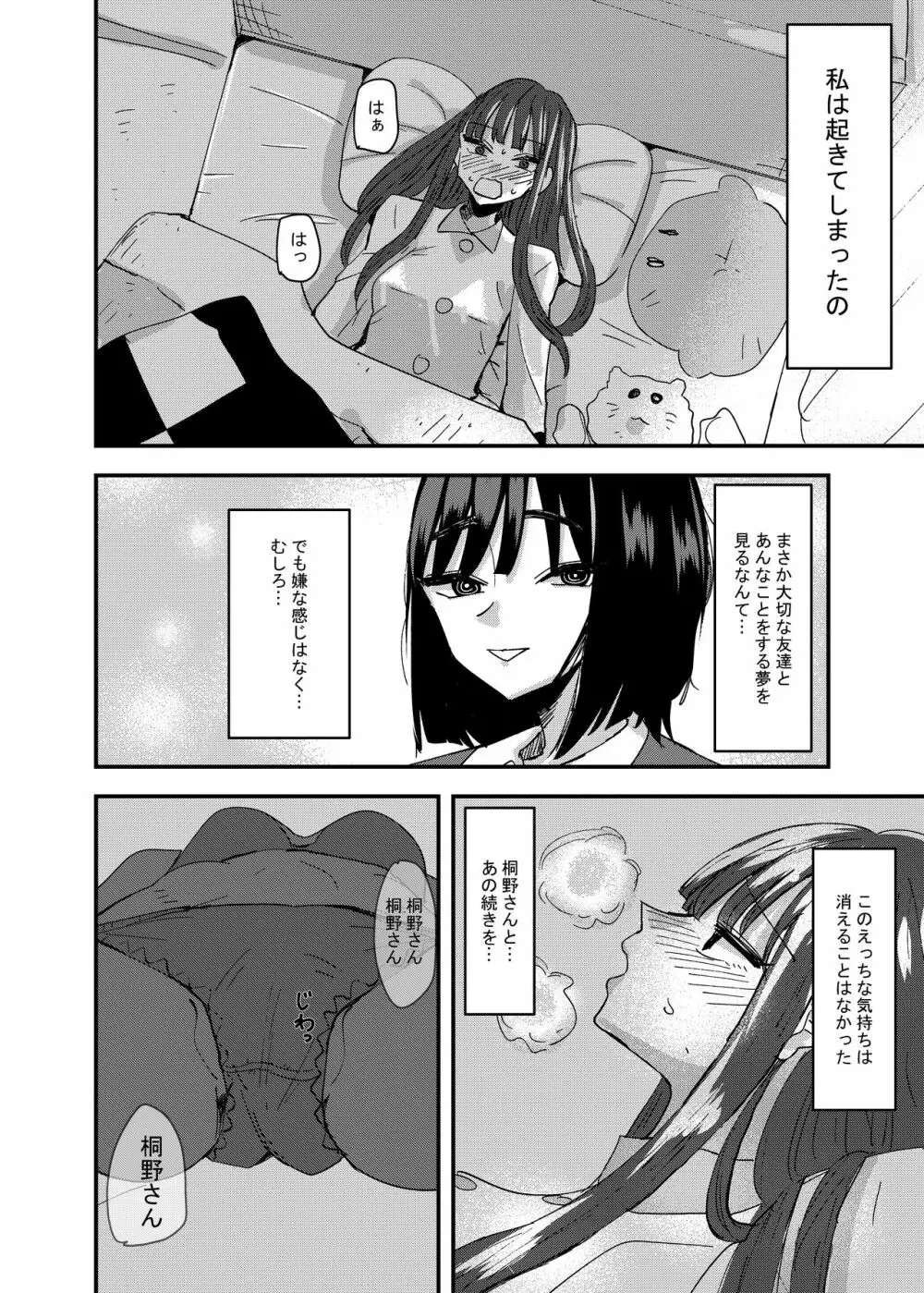 友達でオナニーしてみた話 - page8