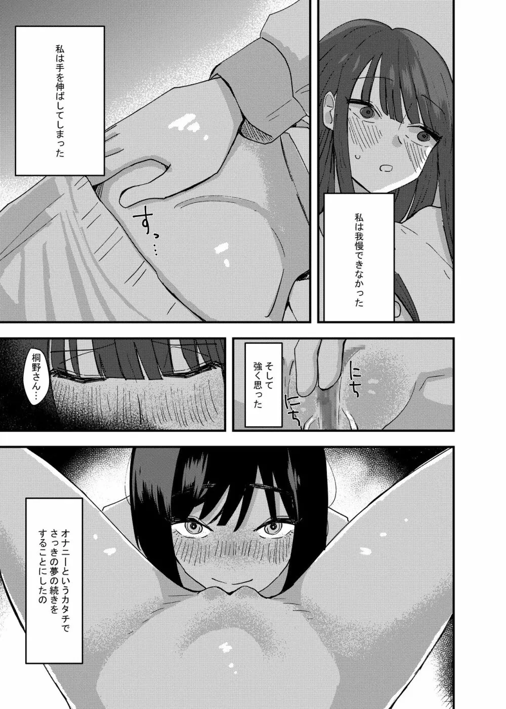 友達でオナニーしてみた話 - page9