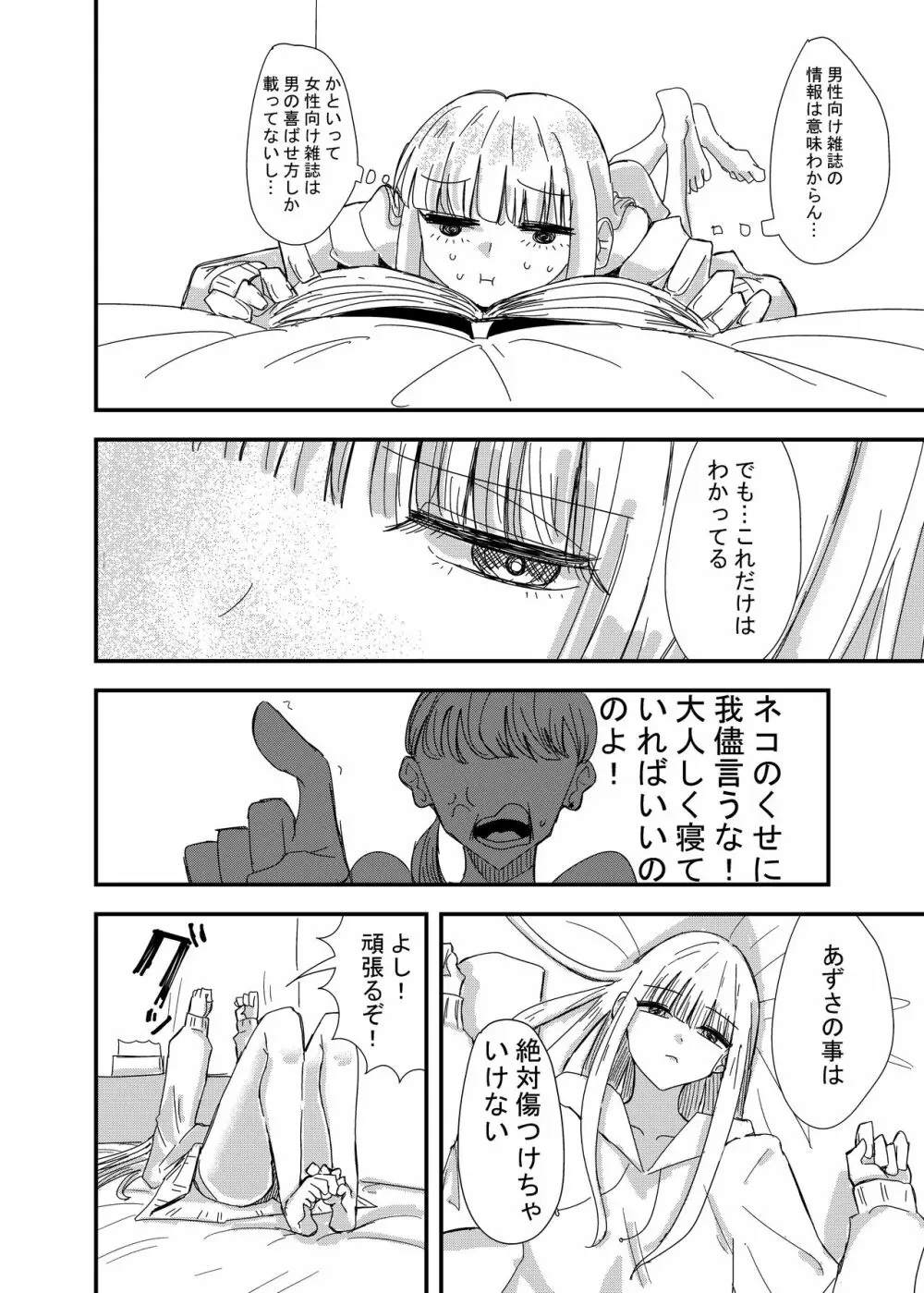 ゲーセンで出会った女の子と初体験した話 - page10