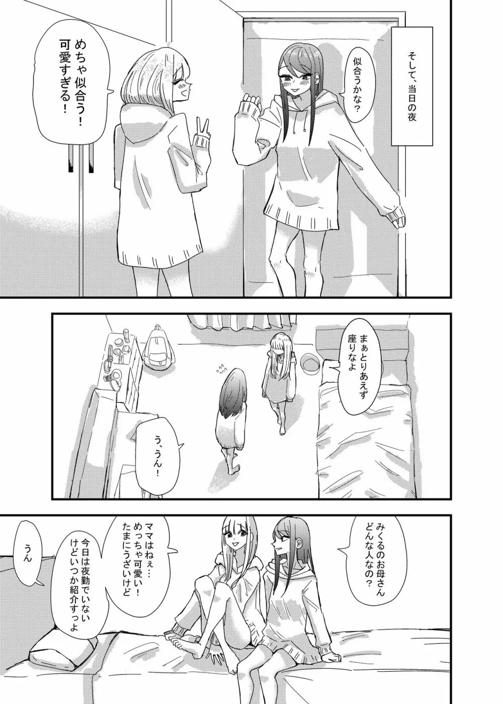 ゲーセンで出会った女の子と初体験した話 - page11