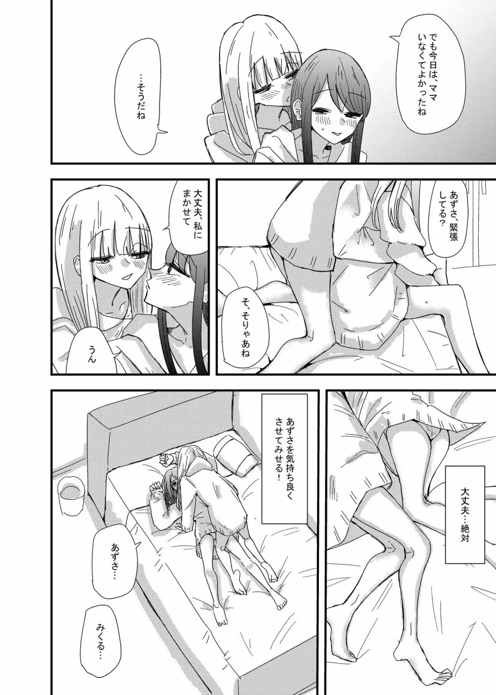 ゲーセンで出会った女の子と初体験した話 - page12