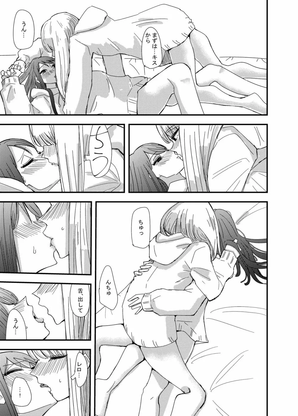 ゲーセンで出会った女の子と初体験した話 - page13