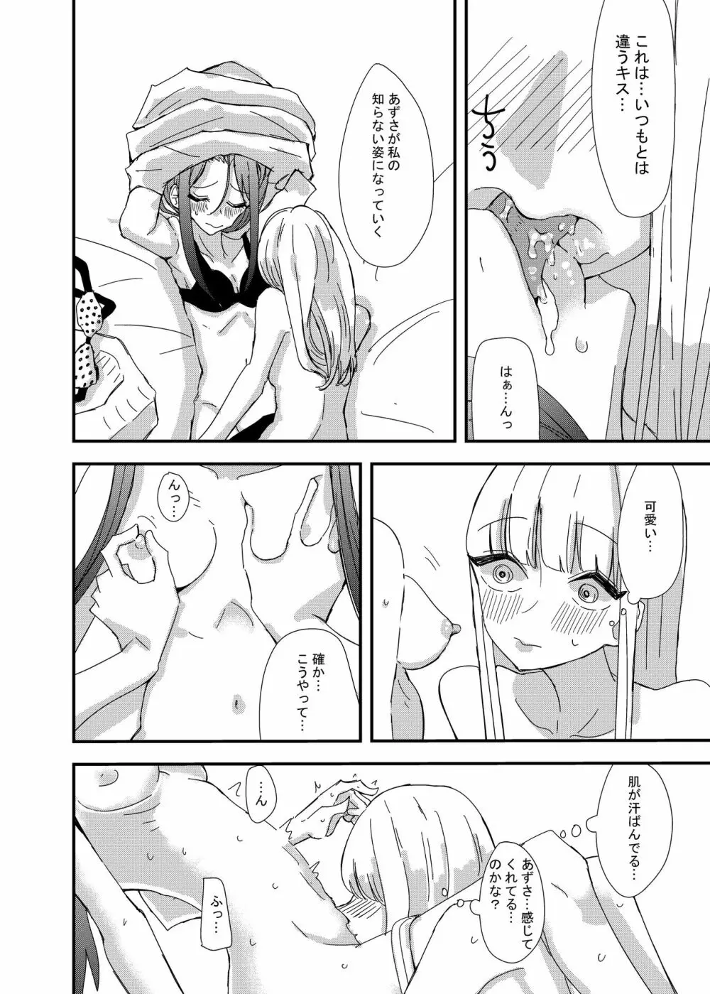 ゲーセンで出会った女の子と初体験した話 - page14