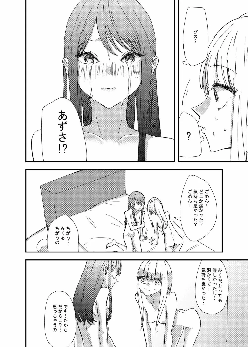 ゲーセンで出会った女の子と初体験した話 - page16