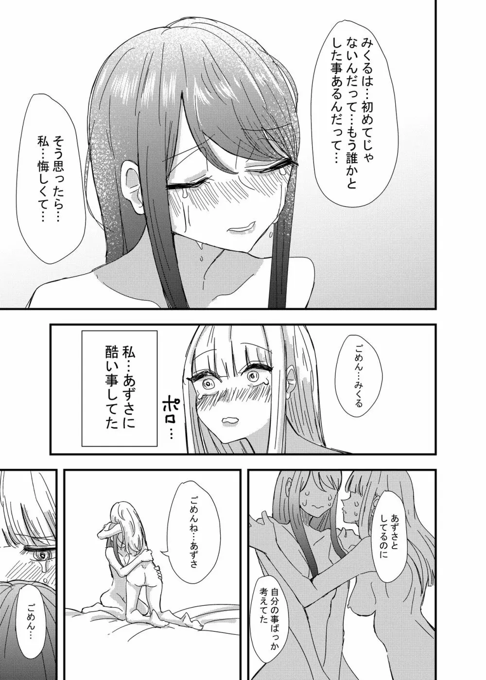 ゲーセンで出会った女の子と初体験した話 - page17