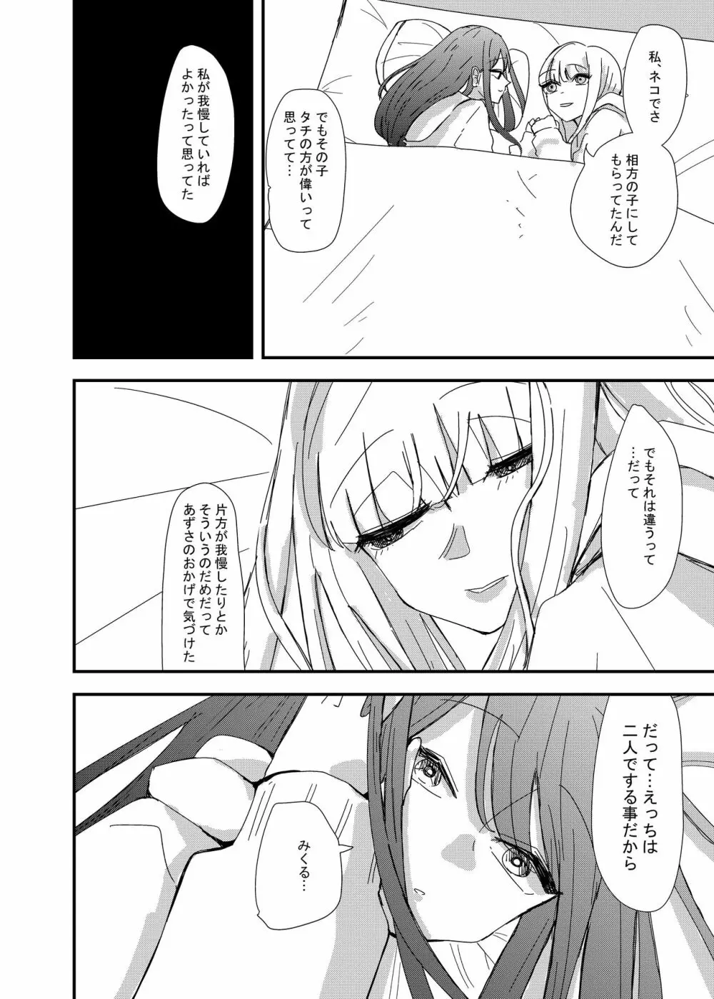 ゲーセンで出会った女の子と初体験した話 - page18