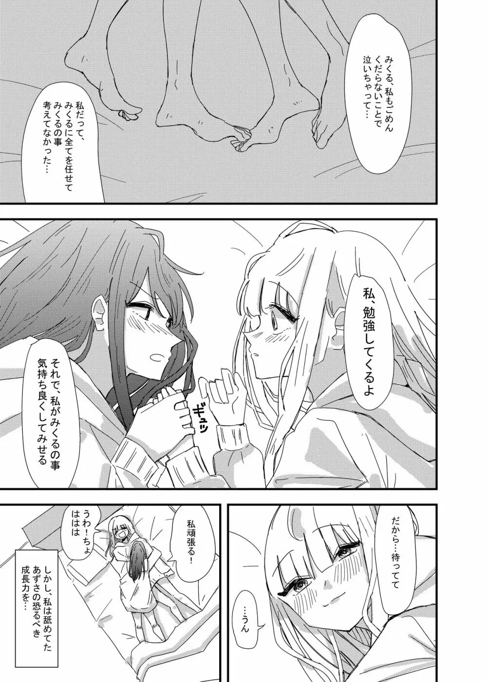 ゲーセンで出会った女の子と初体験した話 - page19