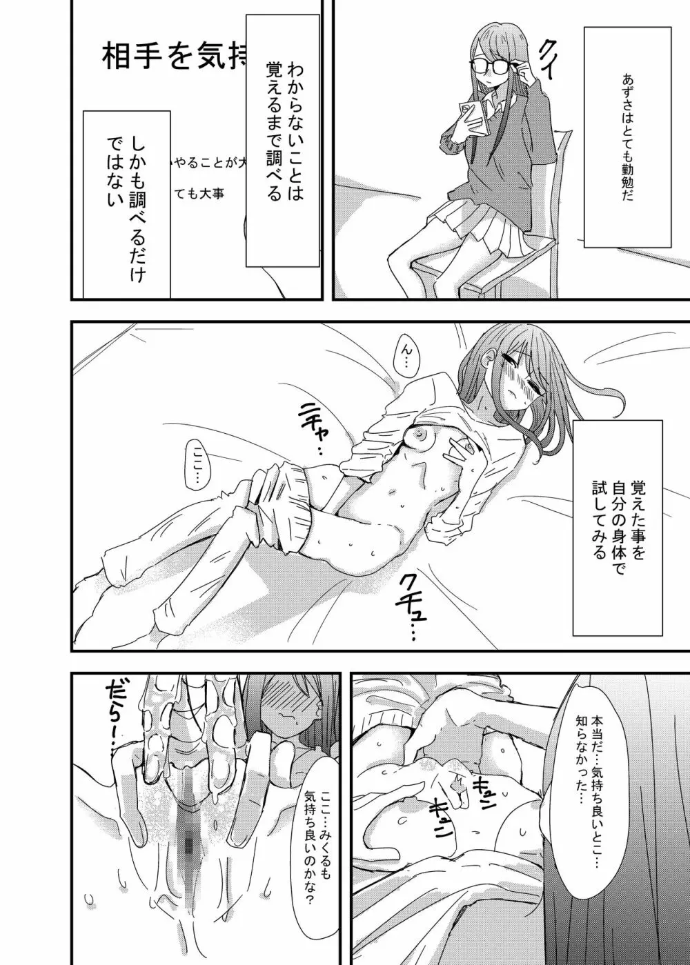 ゲーセンで出会った女の子と初体験した話 - page20