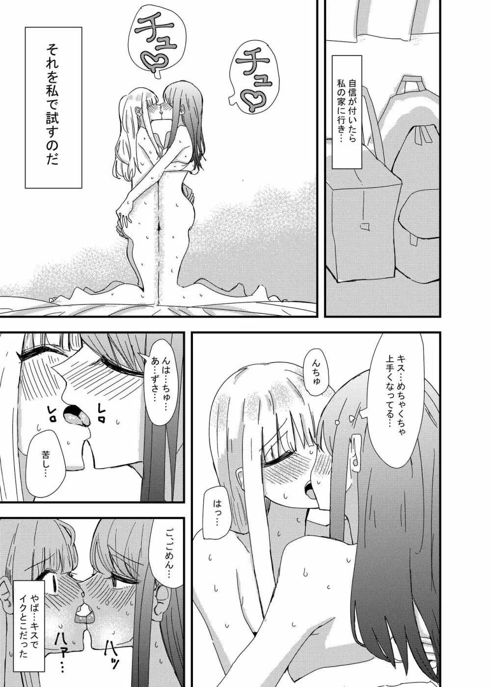 ゲーセンで出会った女の子と初体験した話 - page21