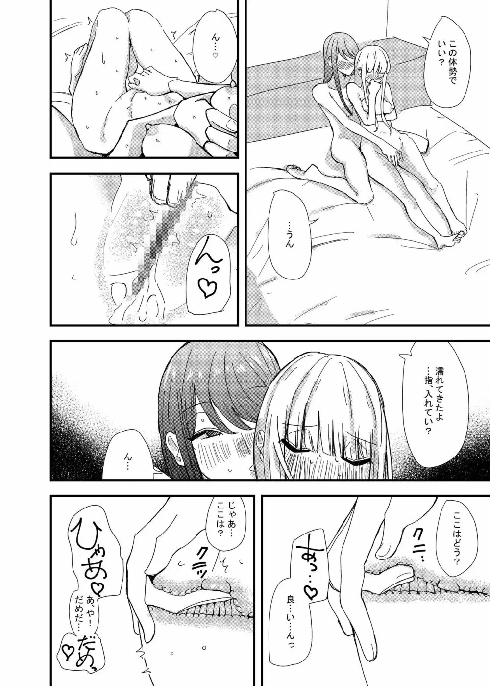 ゲーセンで出会った女の子と初体験した話 - page22