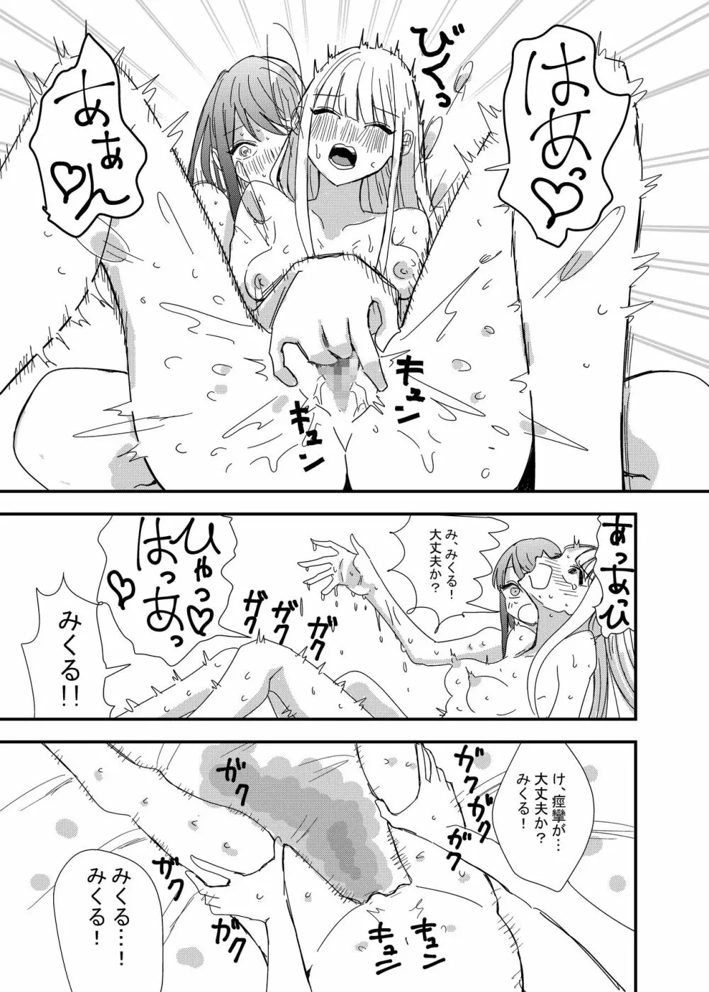 ゲーセンで出会った女の子と初体験した話 - page23