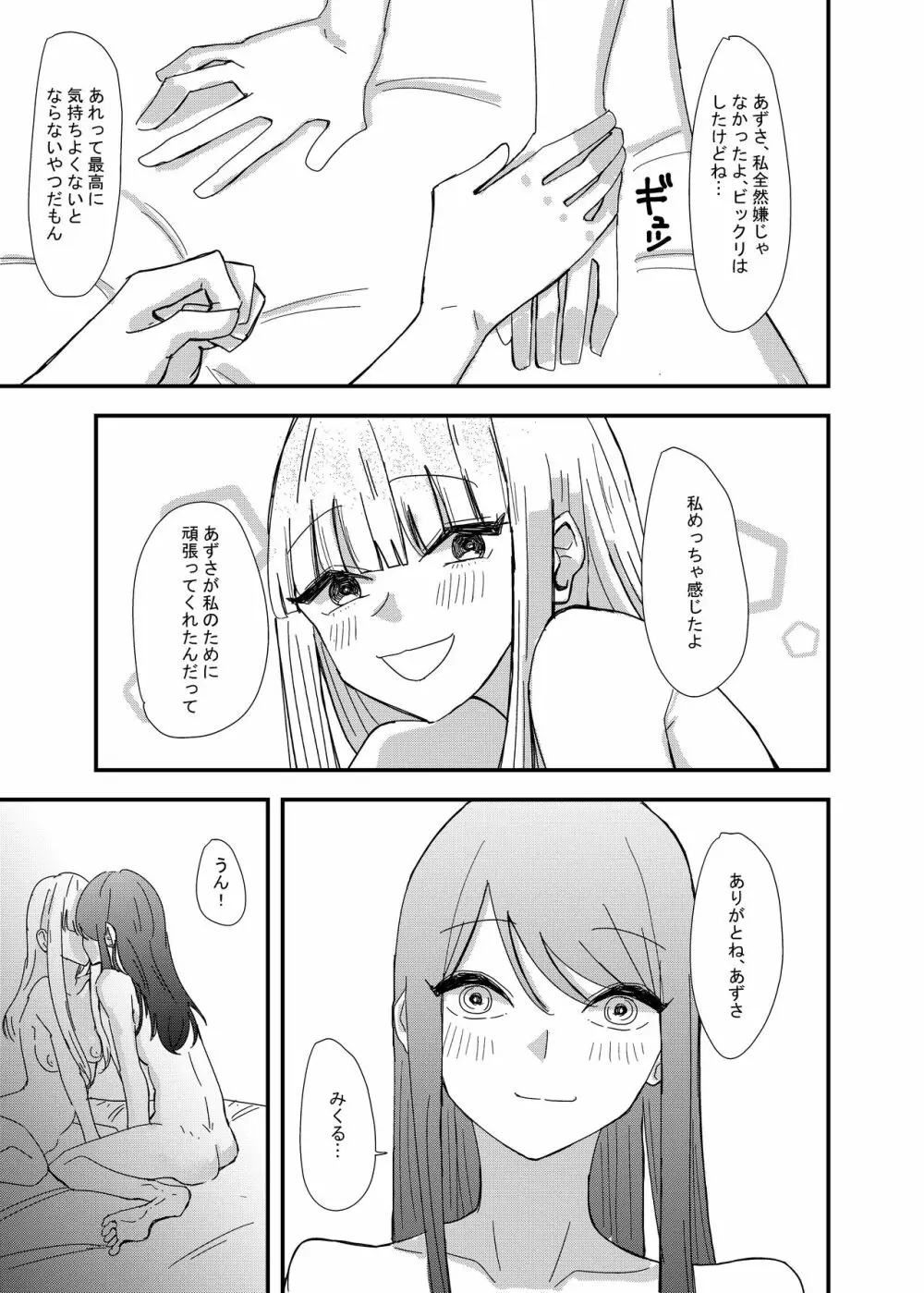 ゲーセンで出会った女の子と初体験した話 - page25