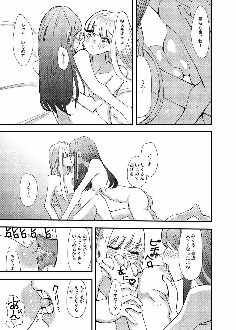 ゲーセンで出会った女の子と初体験した話 - page27