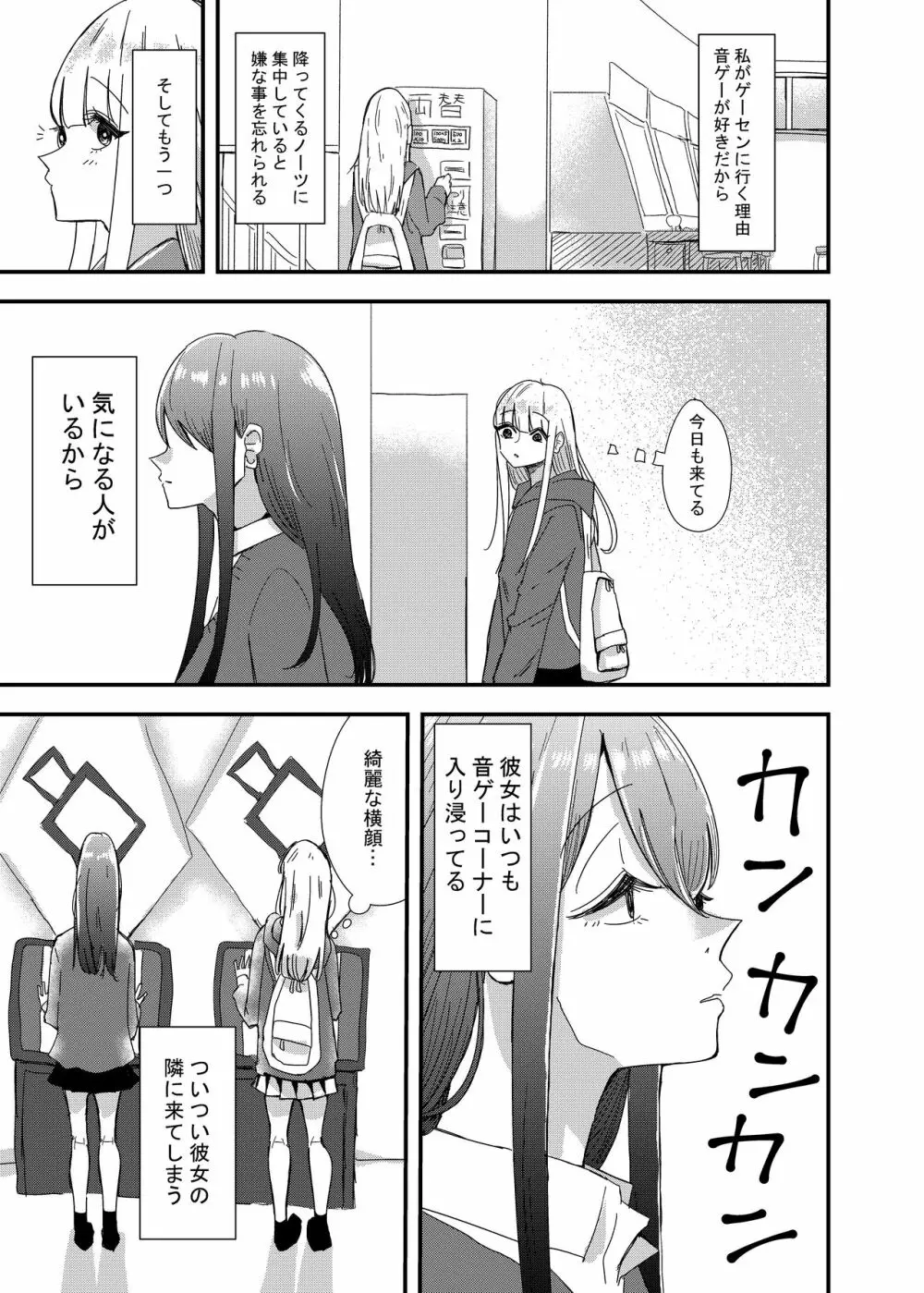 ゲーセンで出会った女の子と初体験した話 - page3