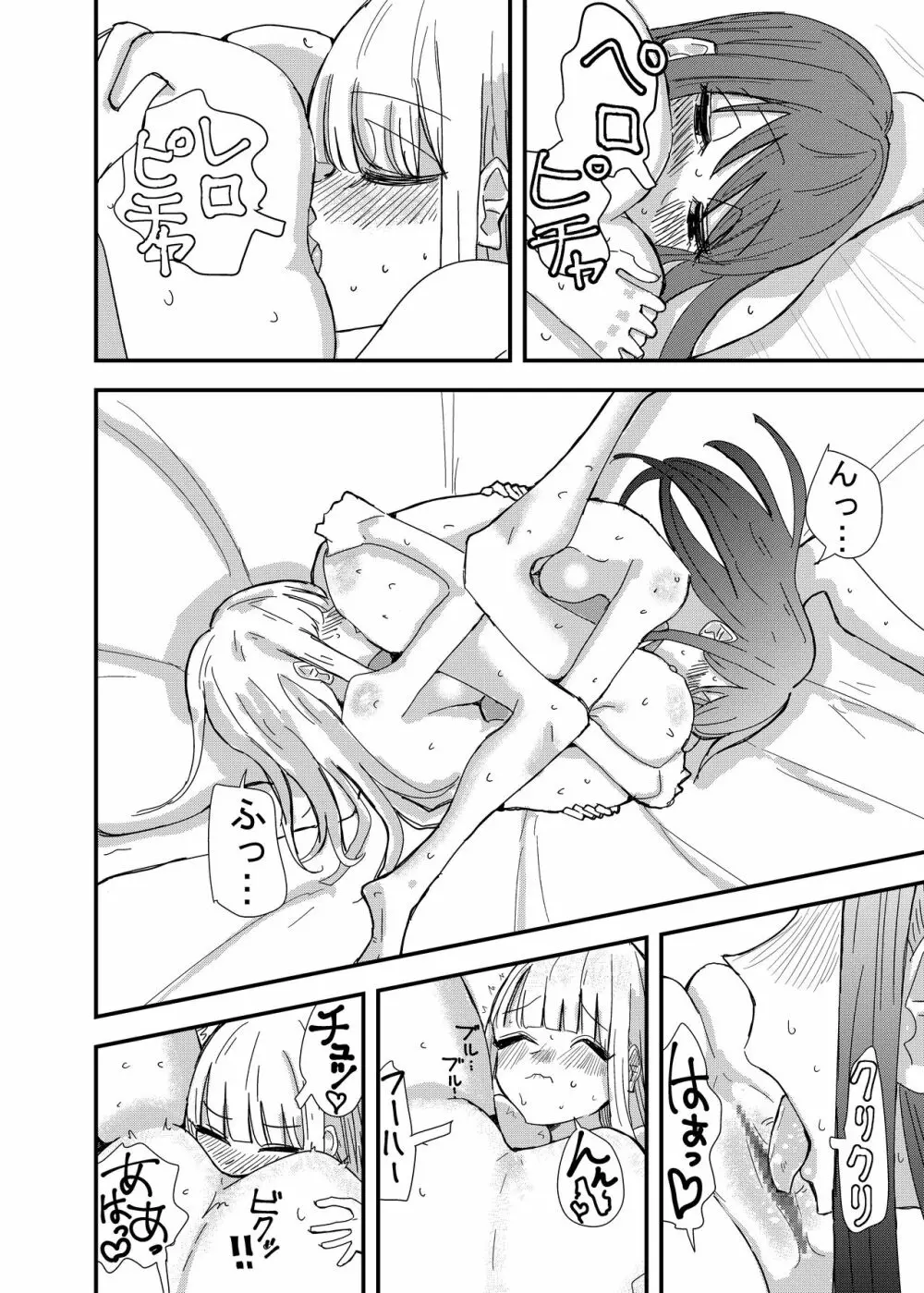 ゲーセンで出会った女の子と初体験した話 - page30