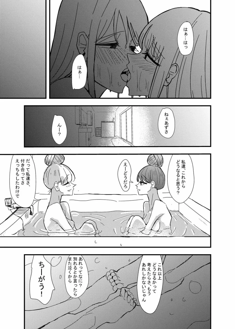 ゲーセンで出会った女の子と初体験した話 - page33