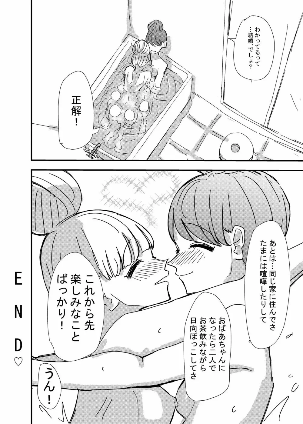 ゲーセンで出会った女の子と初体験した話 - page34