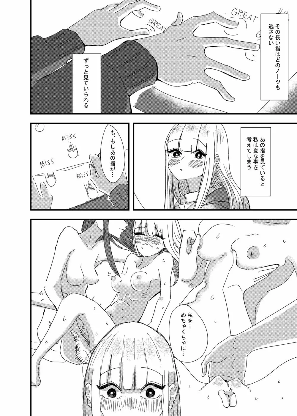 ゲーセンで出会った女の子と初体験した話 - page4