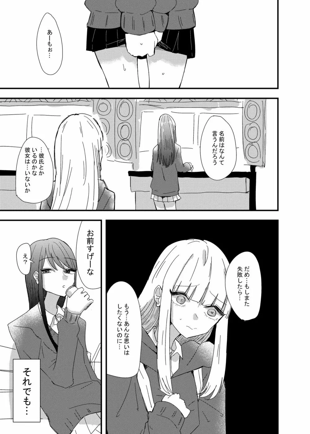 ゲーセンで出会った女の子と初体験した話 - page5