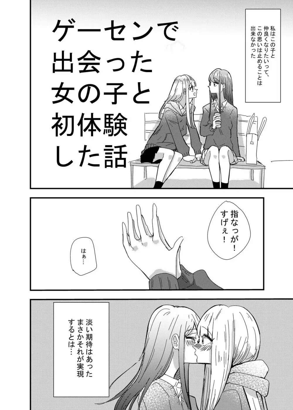 ゲーセンで出会った女の子と初体験した話 - page6