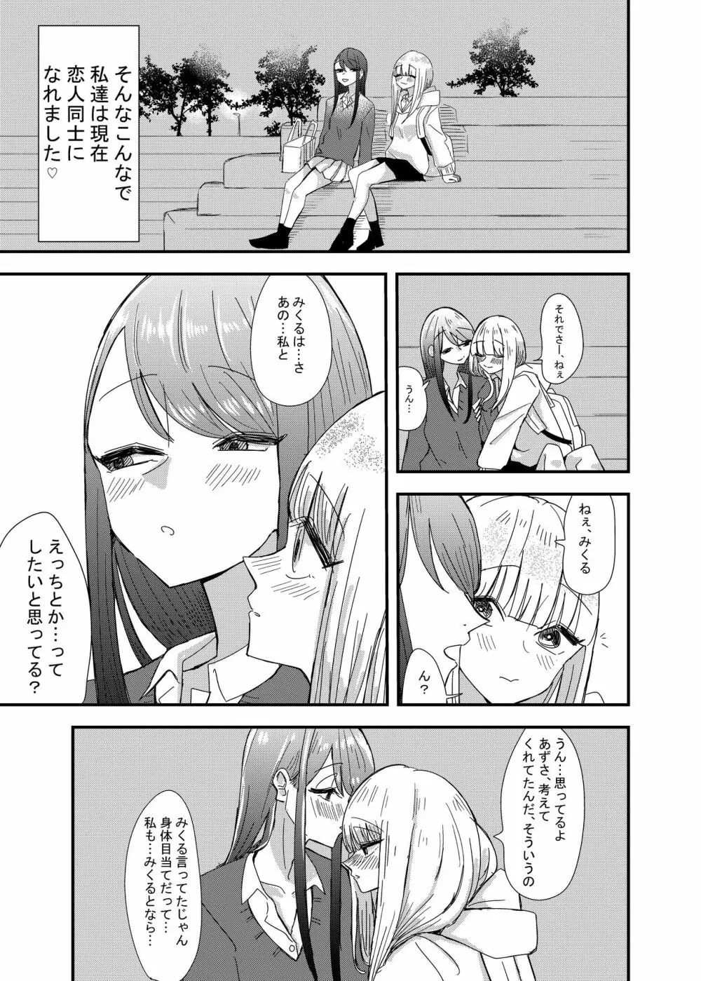 ゲーセンで出会った女の子と初体験した話 - page7