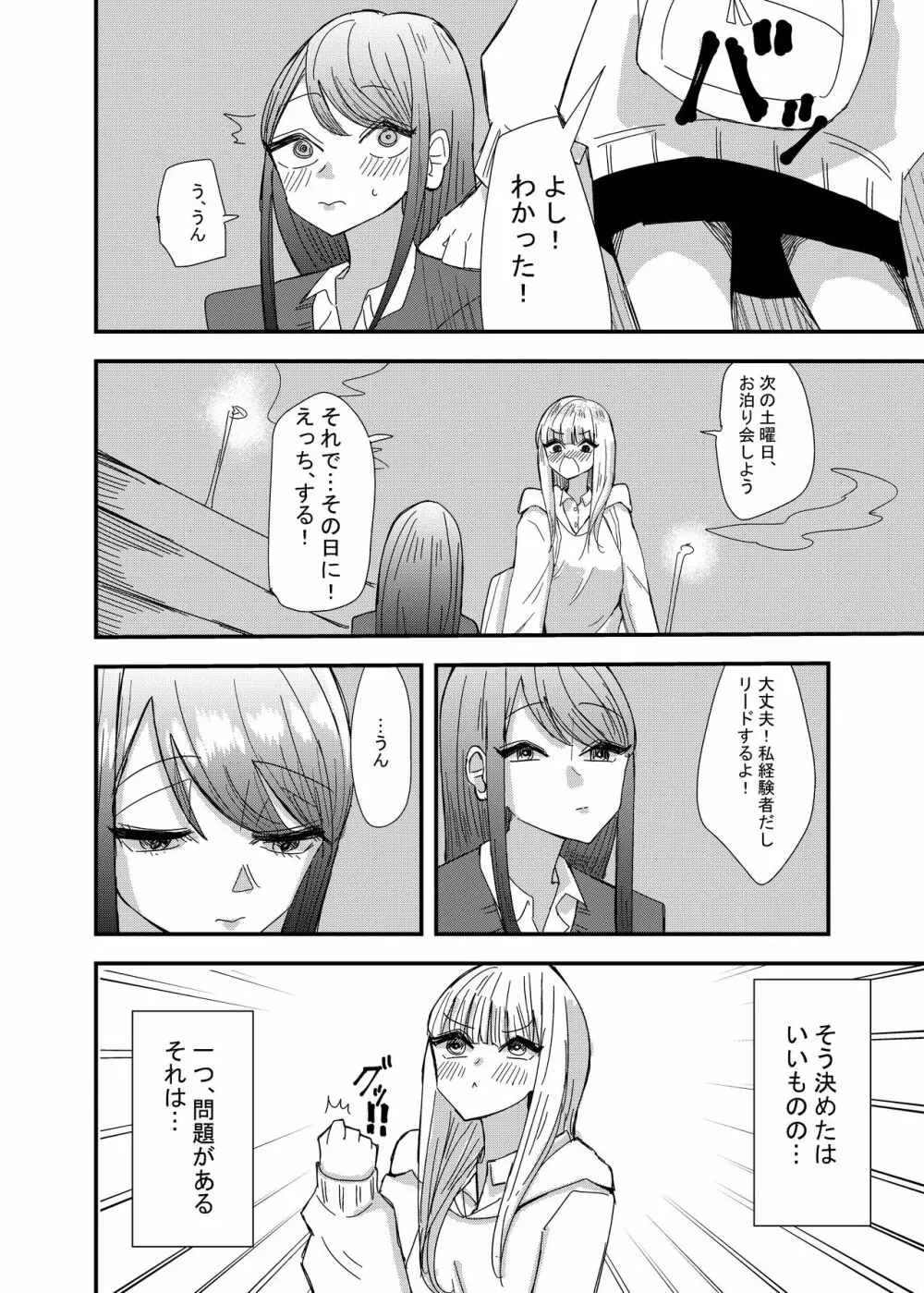 ゲーセンで出会った女の子と初体験した話 - page8