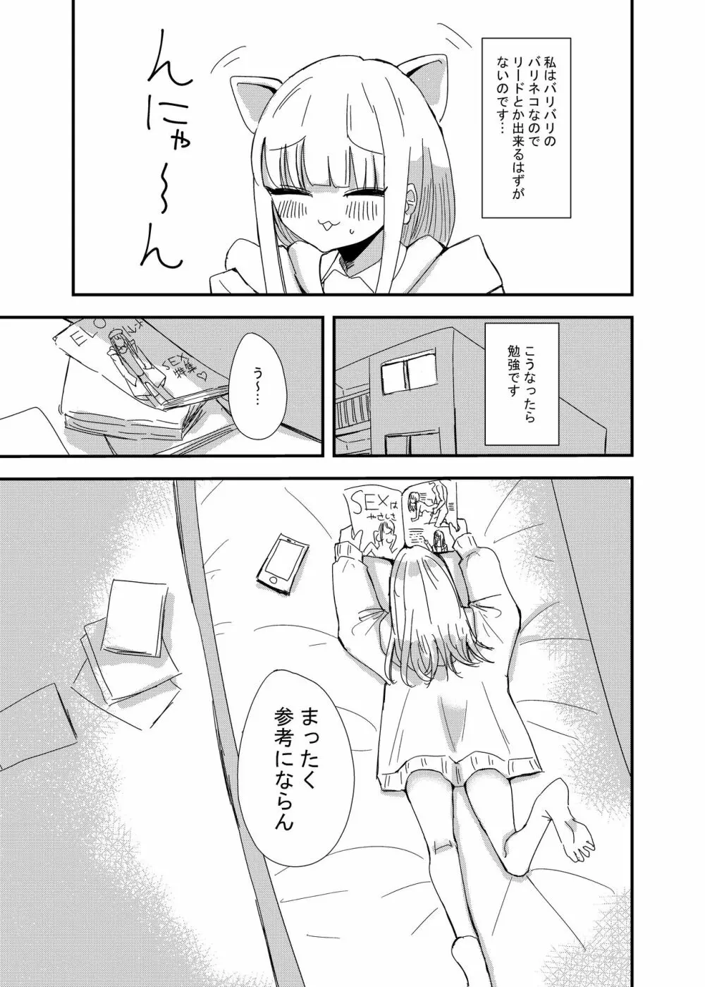 ゲーセンで出会った女の子と初体験した話 - page9