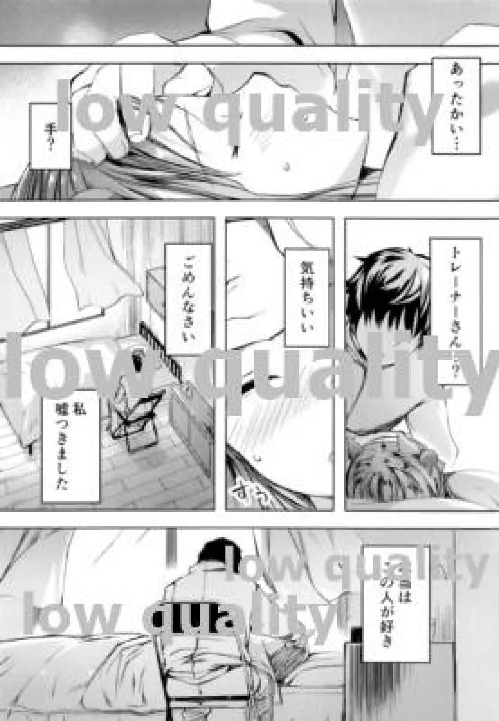 ススズの恋は馬なりに 前哨戦1 - page31