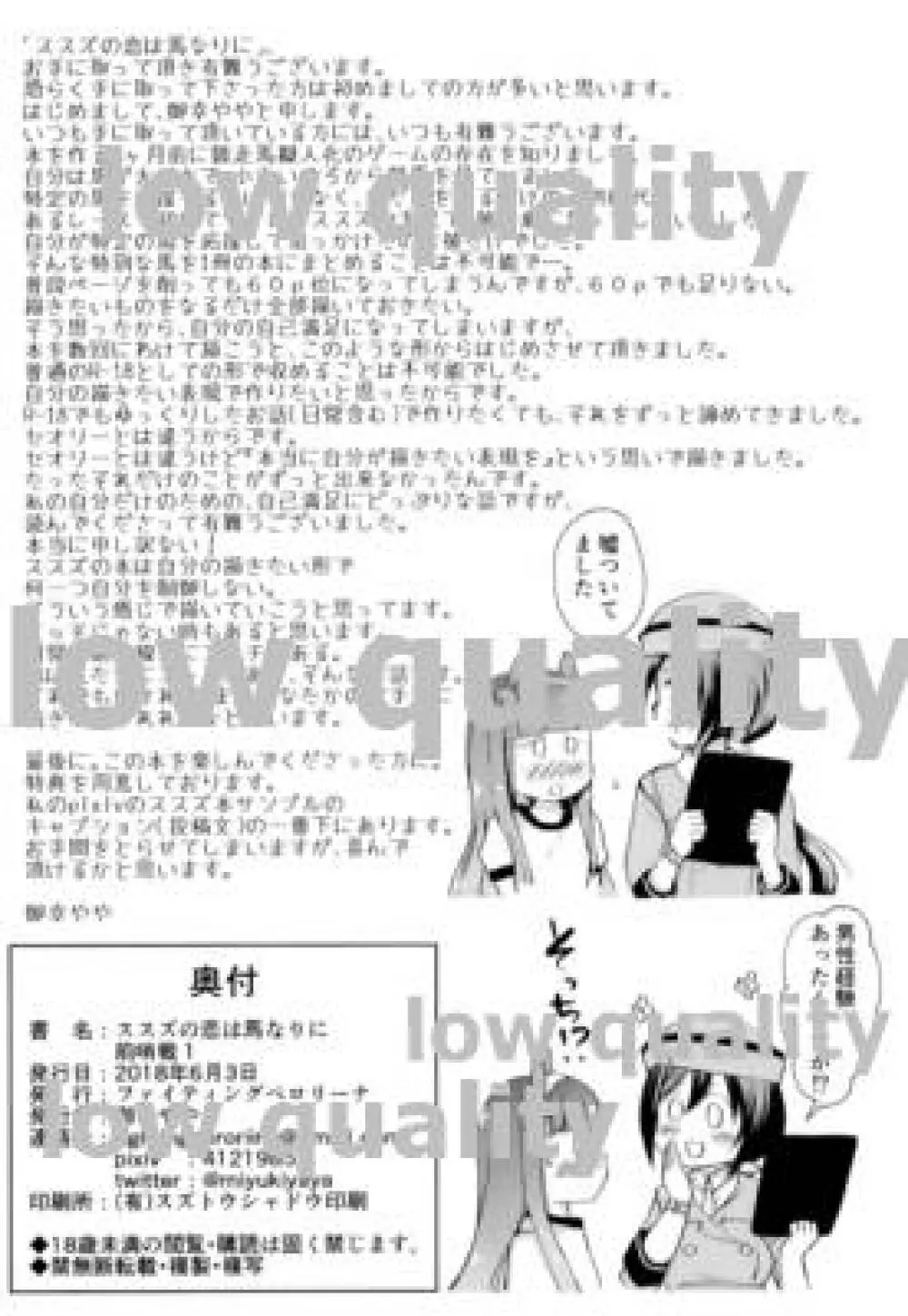 ススズの恋は馬なりに 前哨戦1 - page33