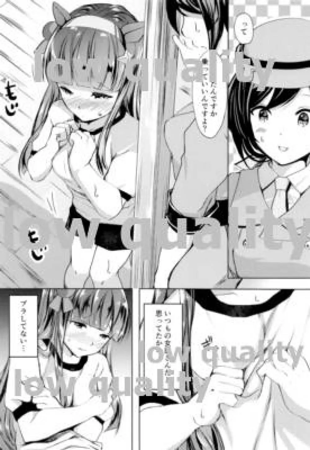 ススズの恋は馬なりに 前哨戦1 - page7