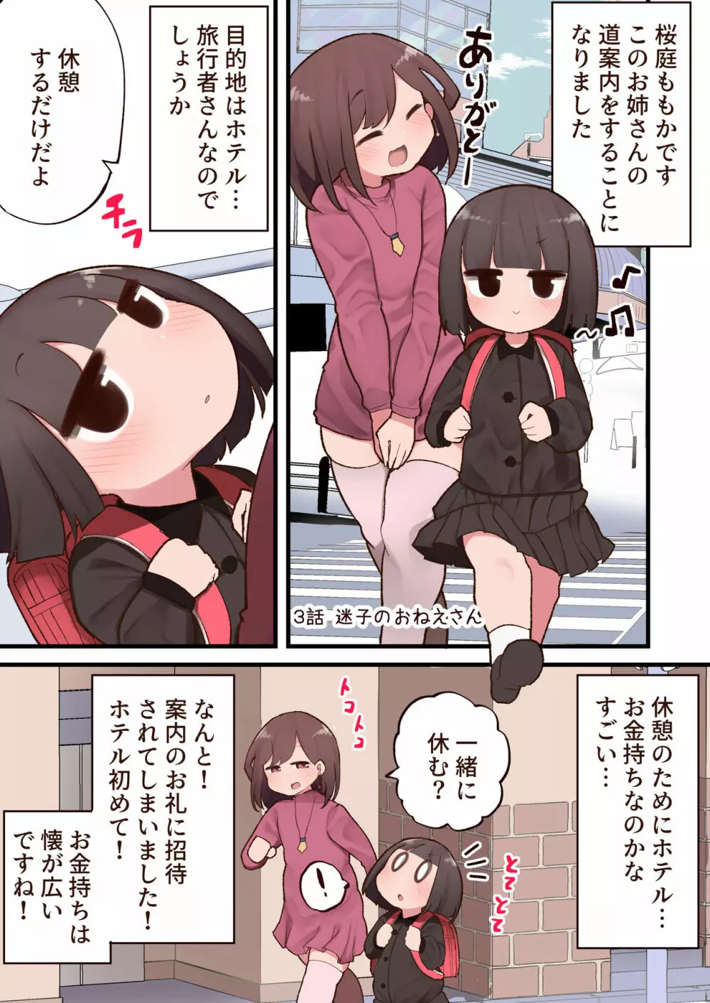 この街ちんちん生えたお姉さんだらけじゃないですか! - page15