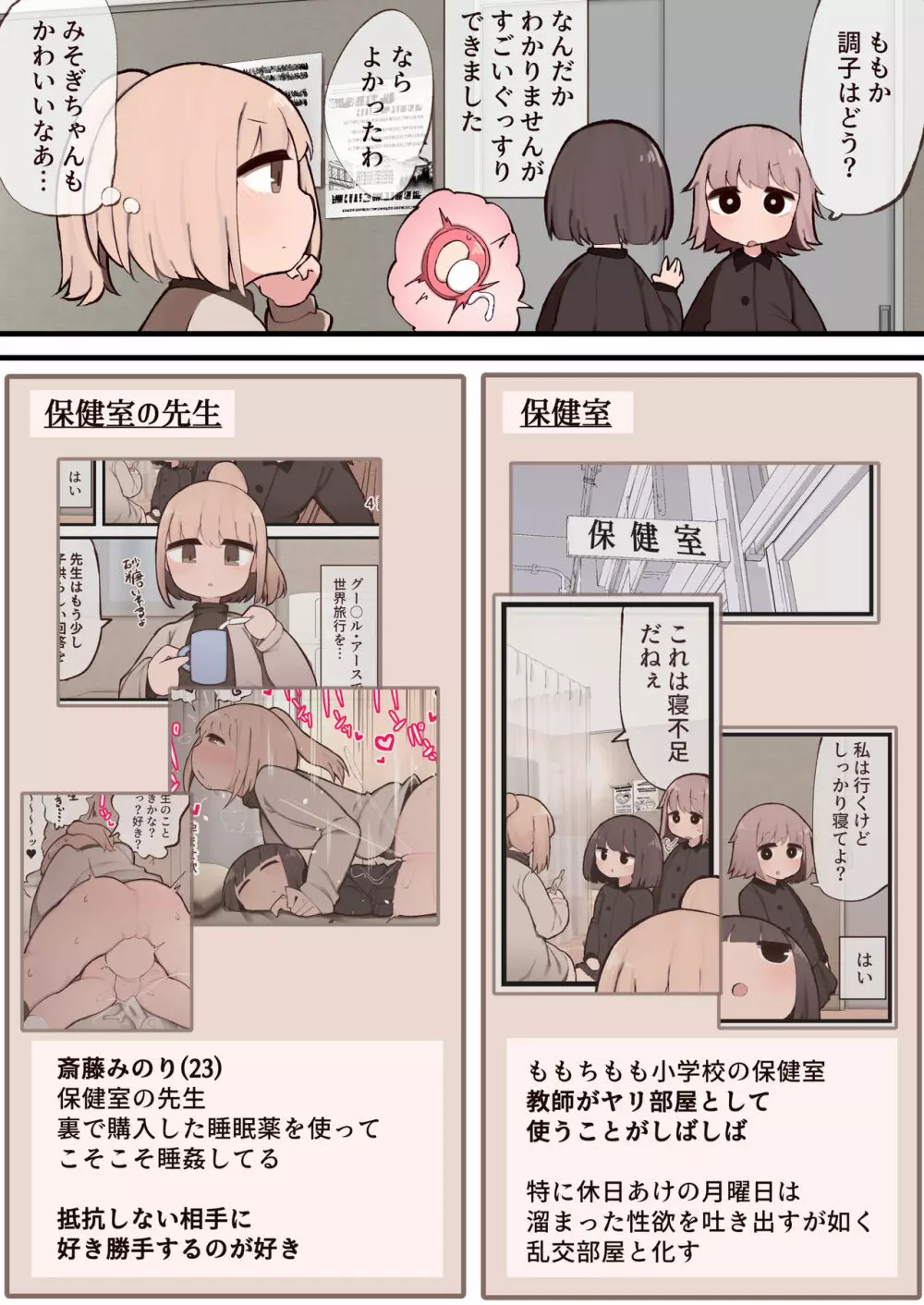 この街ちんちん生えたお姉さんだらけじゃないですか! - page24