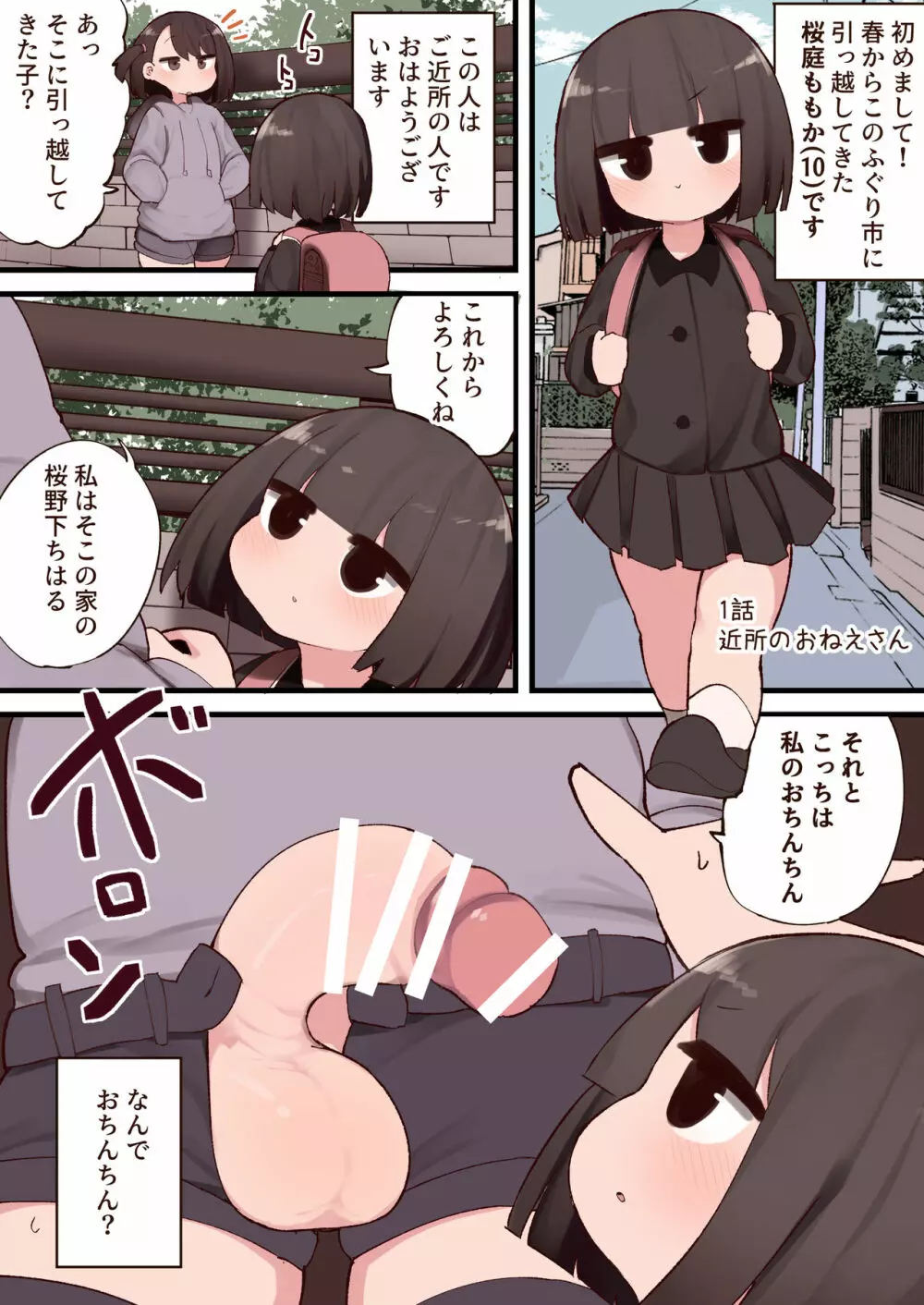 この街ちんちん生えたお姉さんだらけじゃないですか! - page3