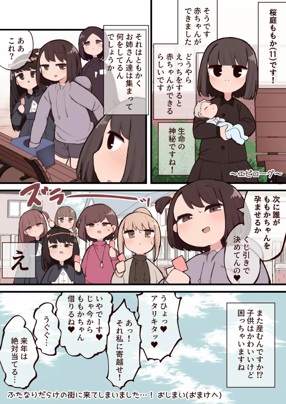 この街ちんちん生えたお姉さんだらけじゃないですか! - page33