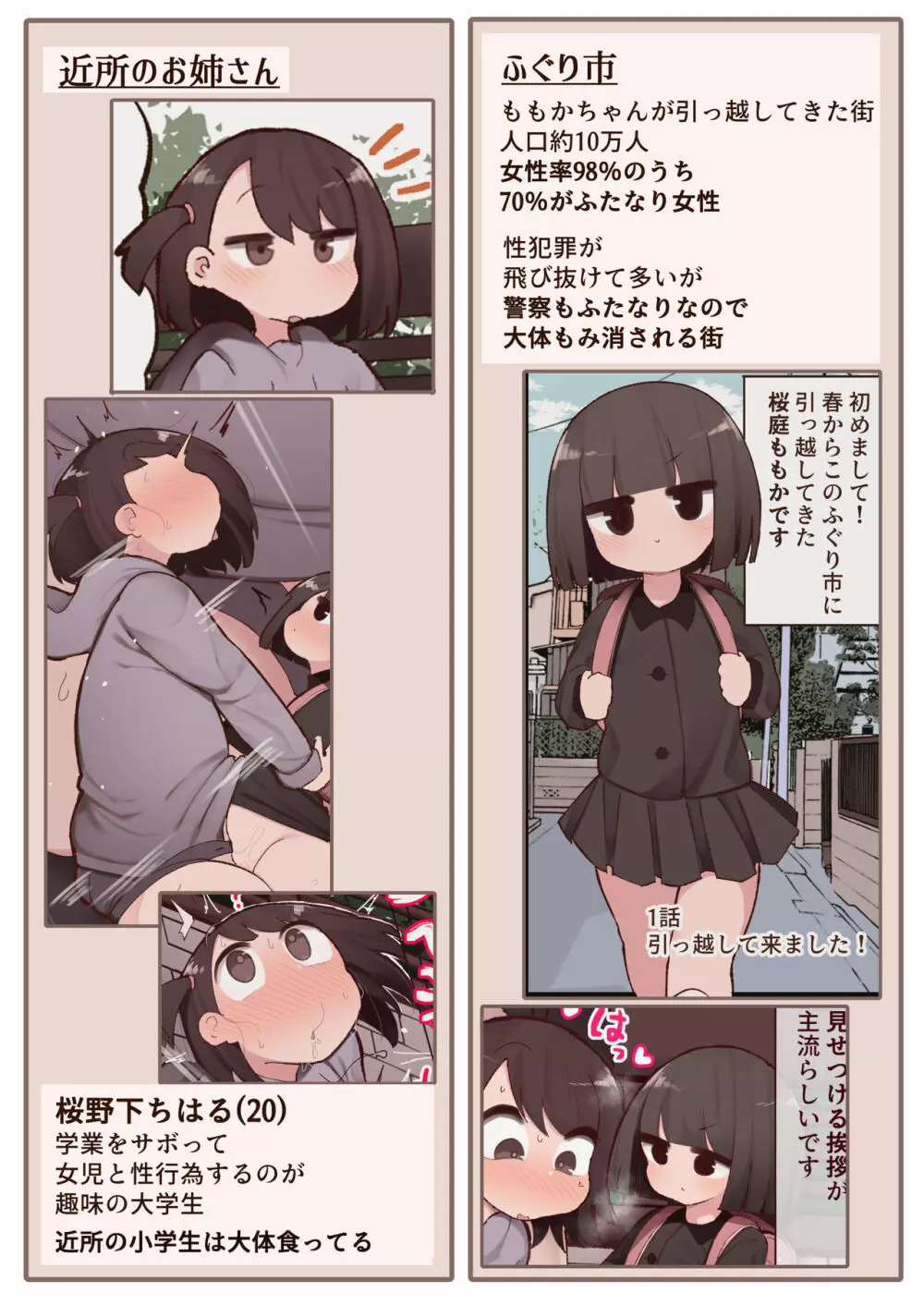 この街ちんちん生えたお姉さんだらけじゃないですか! - page8