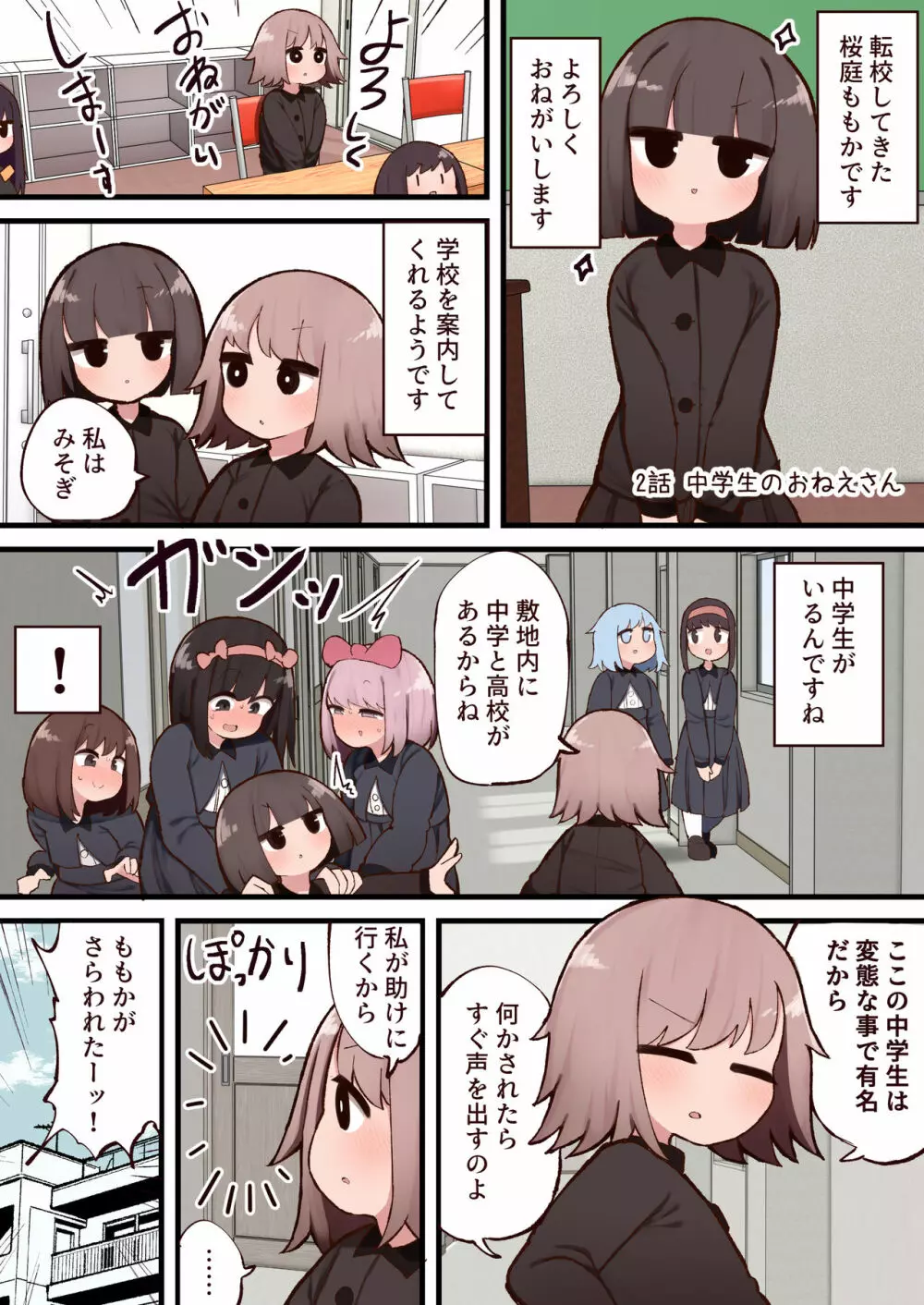 この街ちんちん生えたお姉さんだらけじゃないですか! - page9