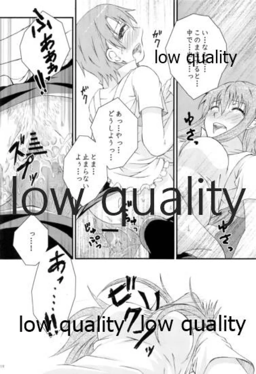 可愛い猛犬と男の娘は好きですか? - page17