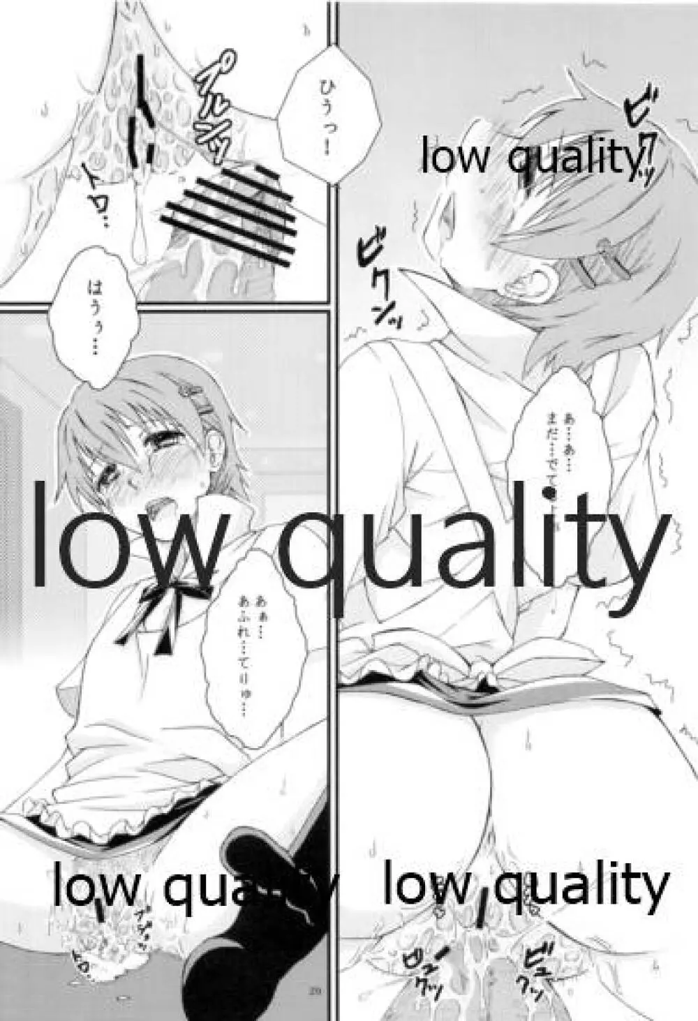 可愛い猛犬と男の娘は好きですか? - page19