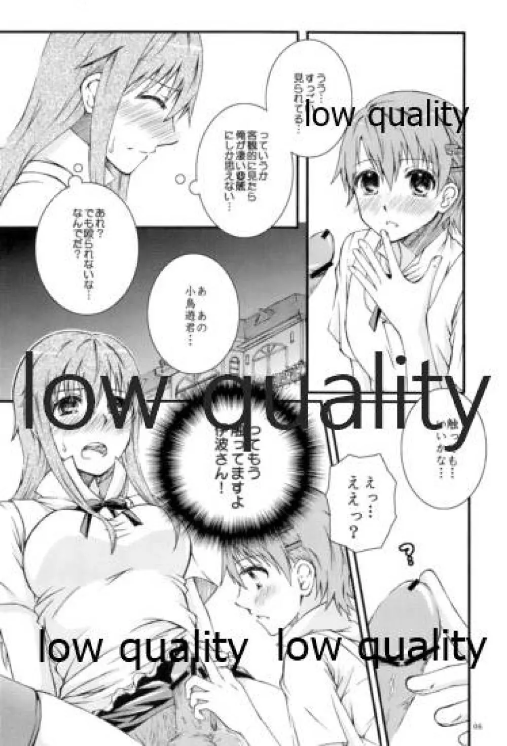 可愛い猛犬と男の娘は好きですか? - page5